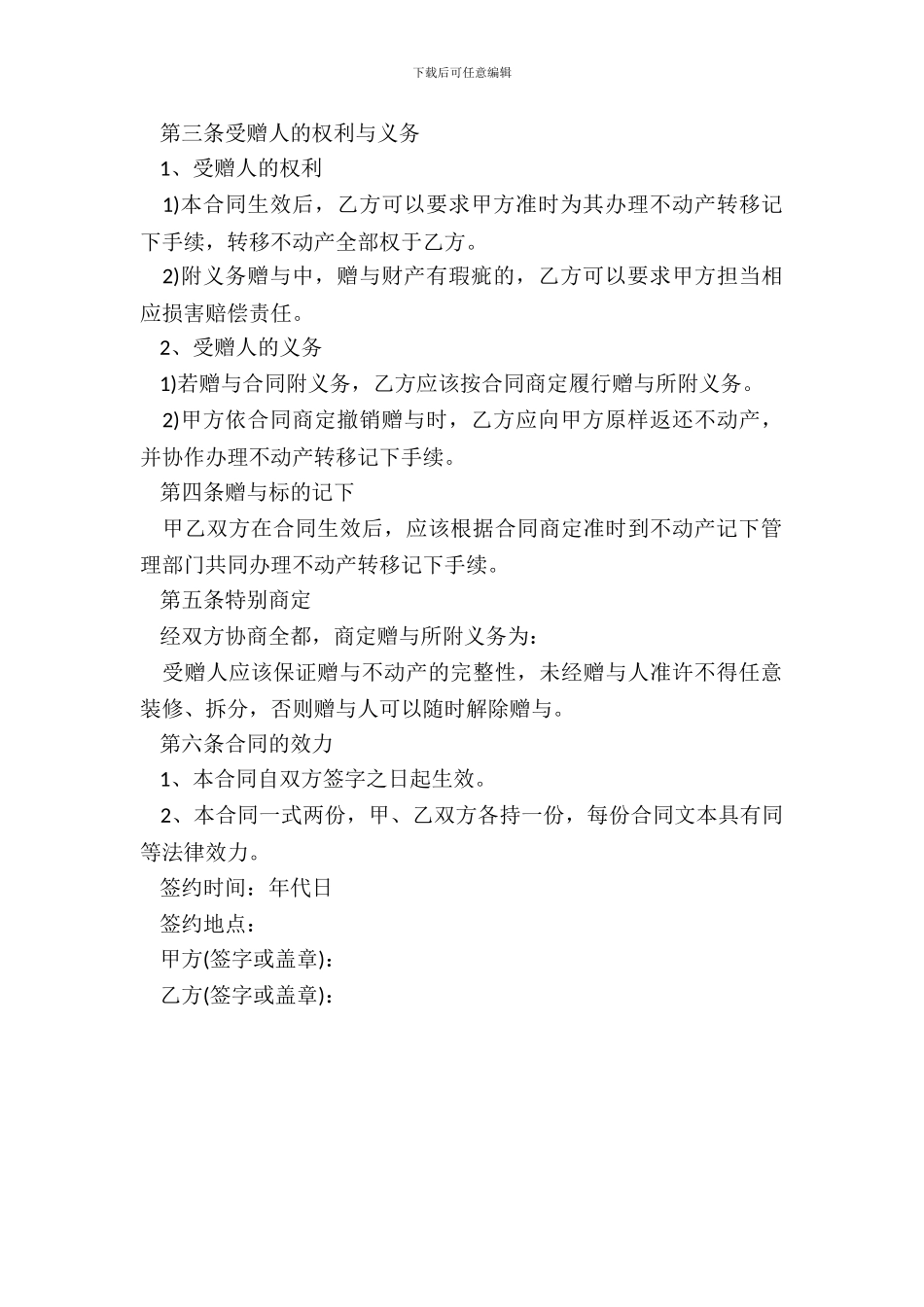 不动产赠与合同_第3页