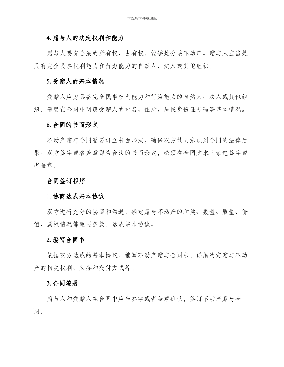 不动产赠与合同_第2页