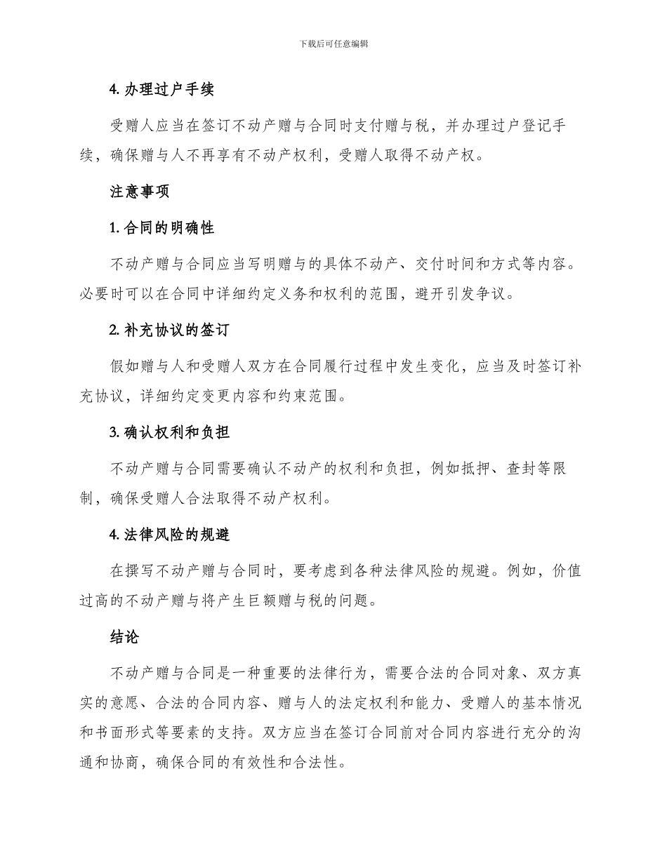 不动产赠与合同_第3页