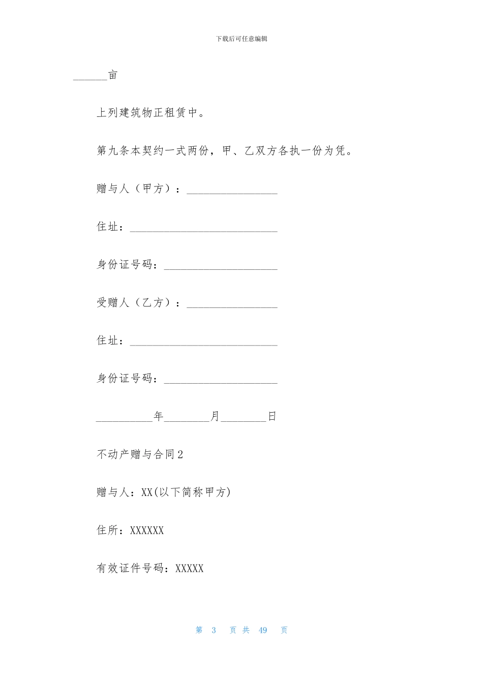 不动产赠与合同(集合15篇)_第3页