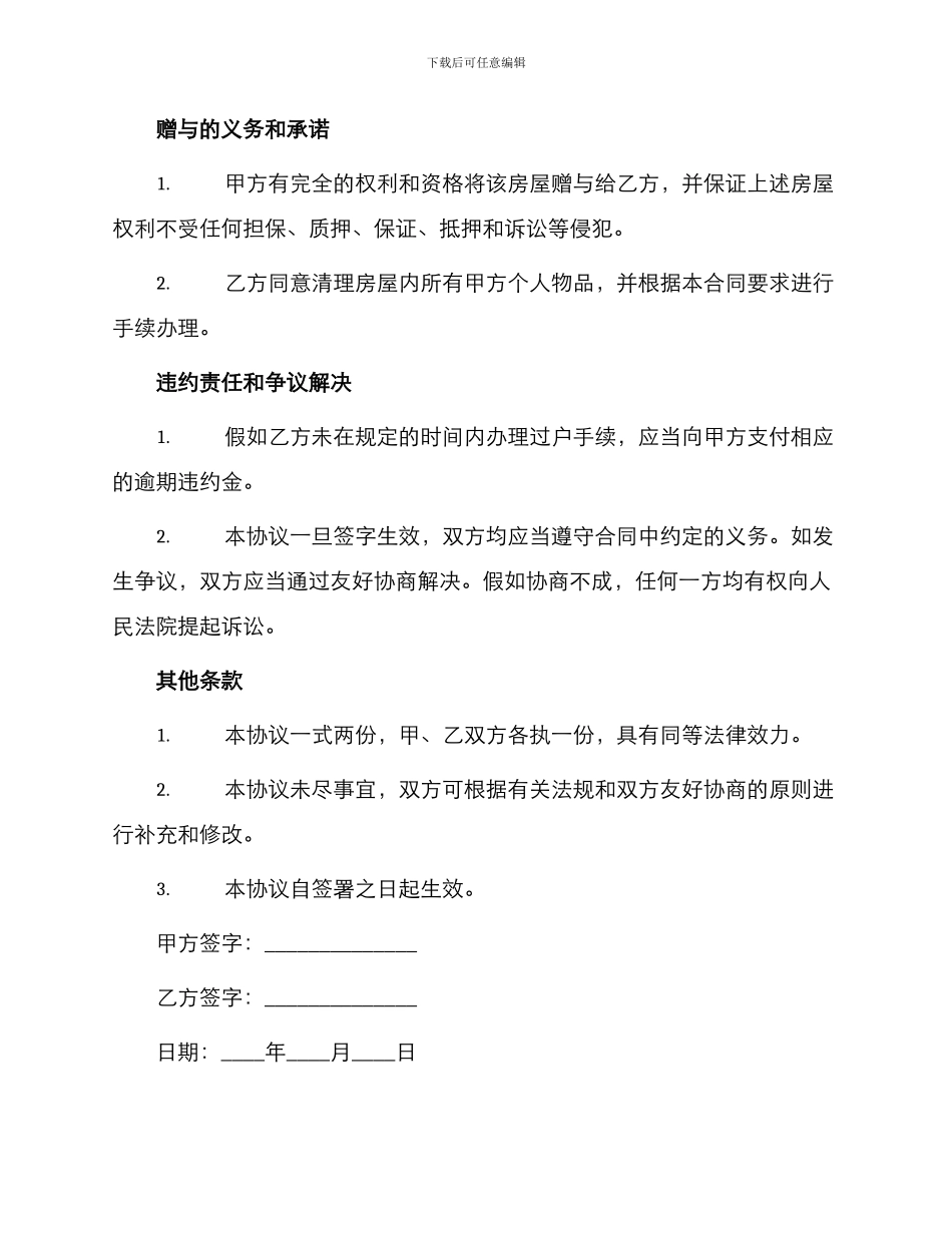 不动产赠与合同书_第2页