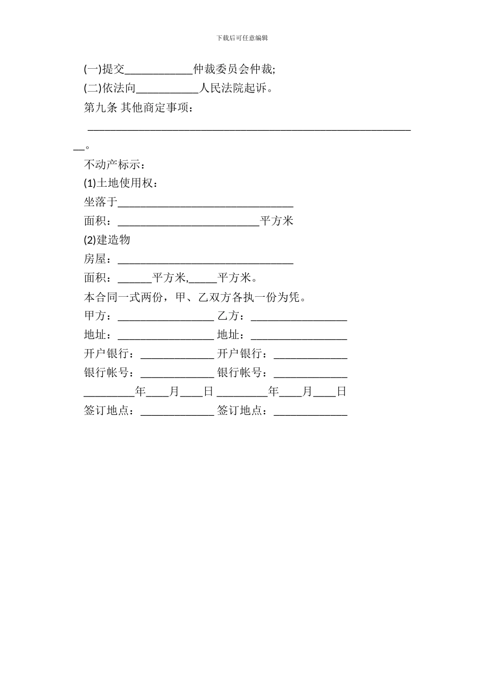 不动产赠与合同书样本_第3页