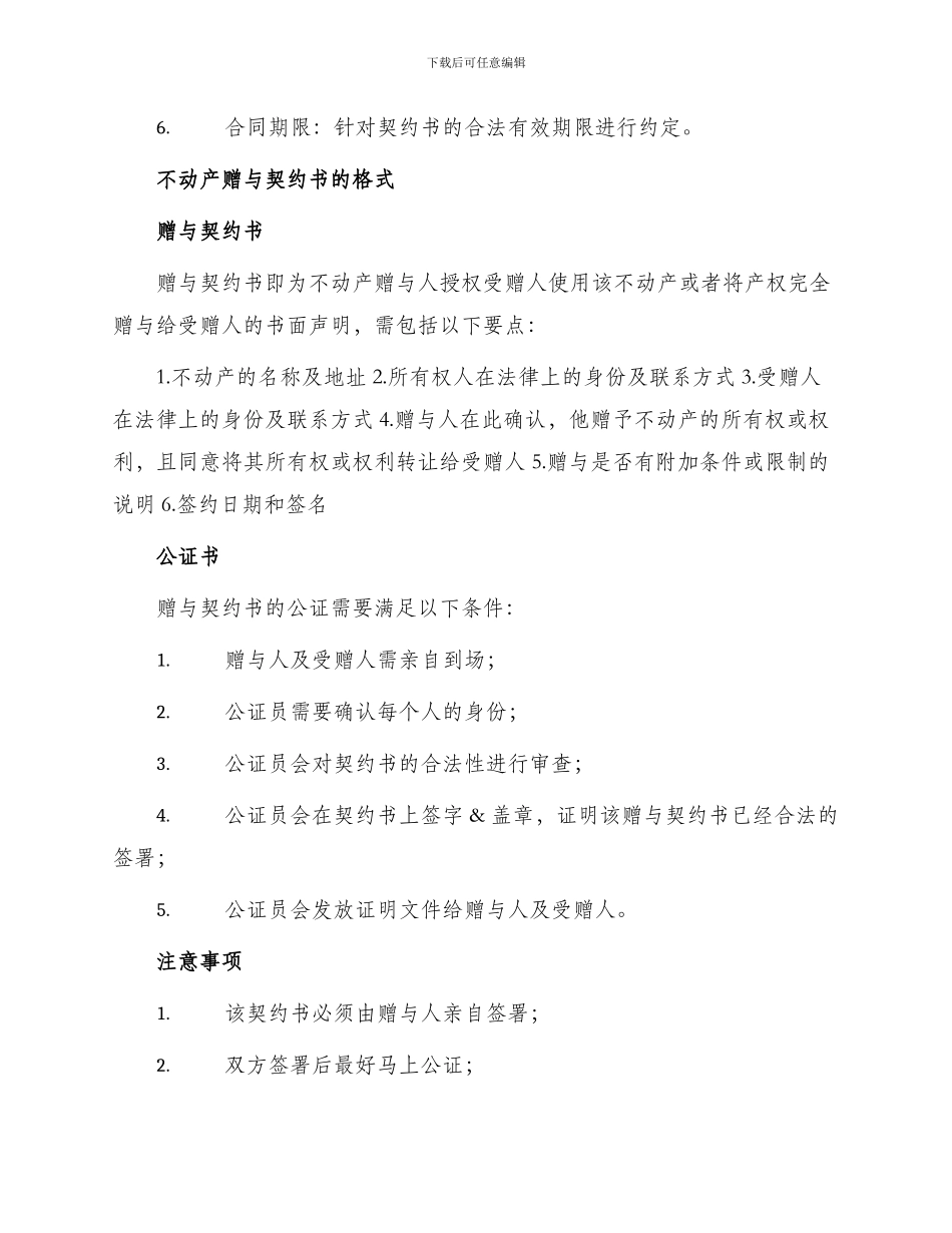 不动产赠与契约书_第2页