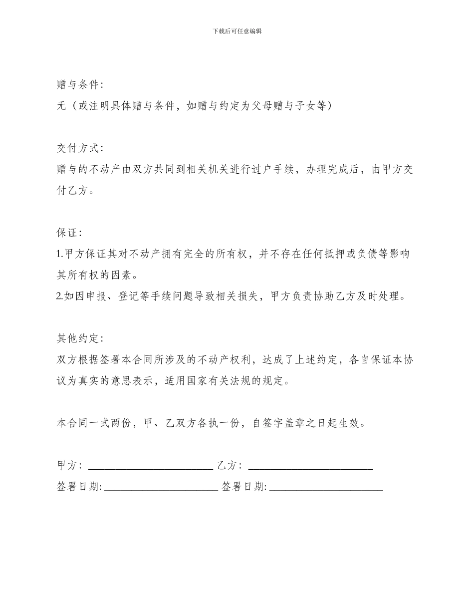 不动产赠与合同集合_第3页