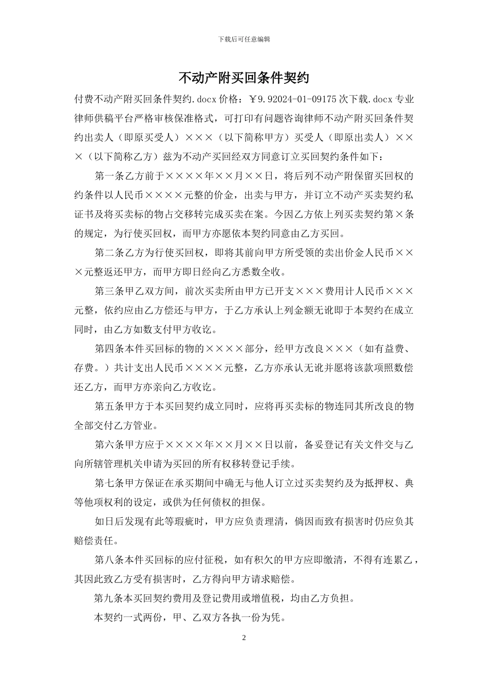 不动产附买回条件契约_第2页
