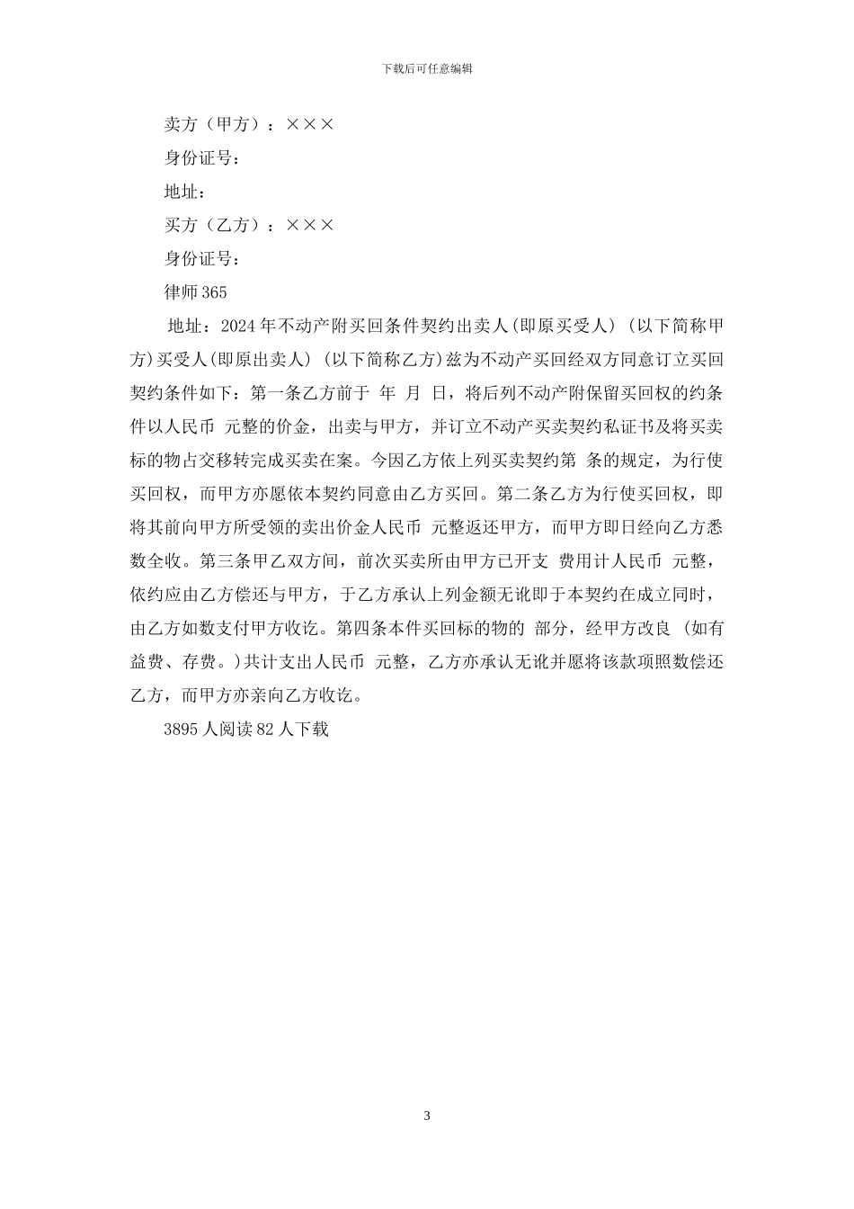 不动产附买回条件契约_第3页