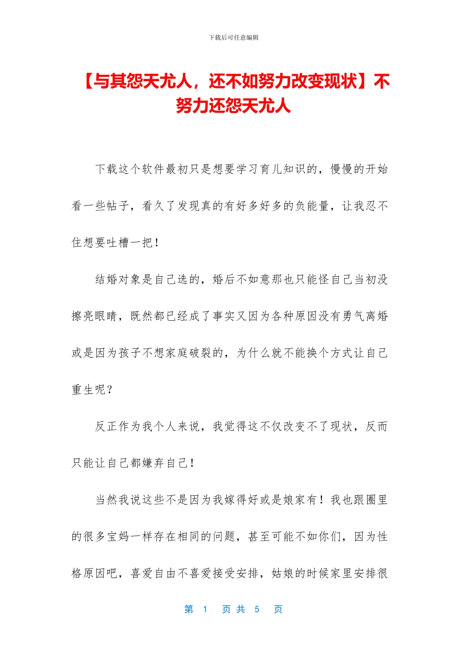 不努力还怨天尤人_第1页