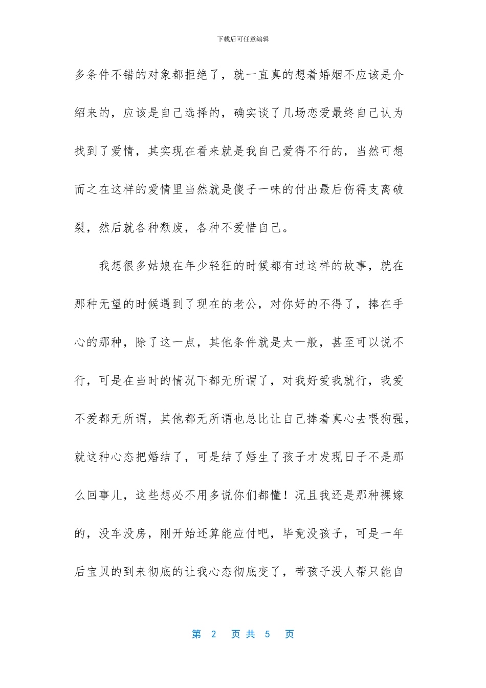 不努力还怨天尤人_第2页