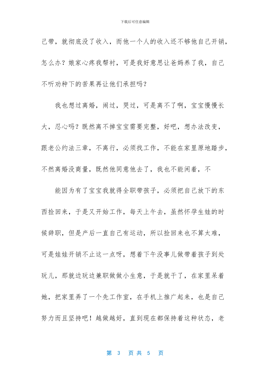 不努力还怨天尤人_第3页