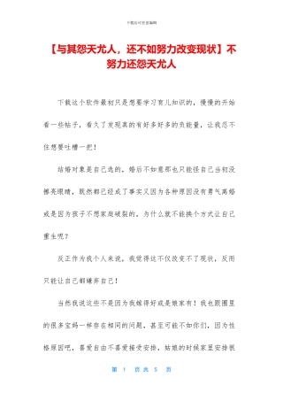 不努力还怨天尤人