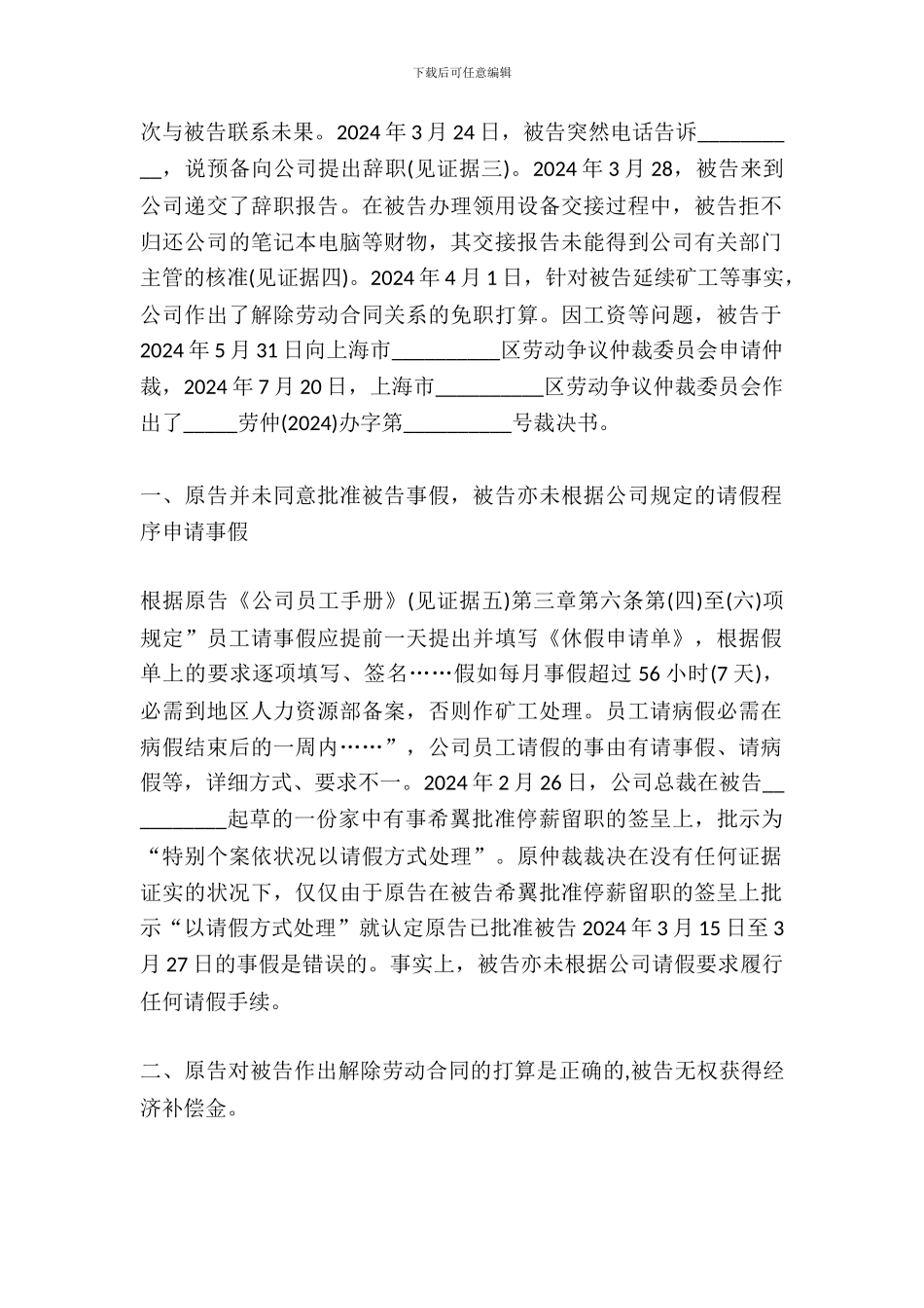 不劳动争议仲裁起诉状_第3页