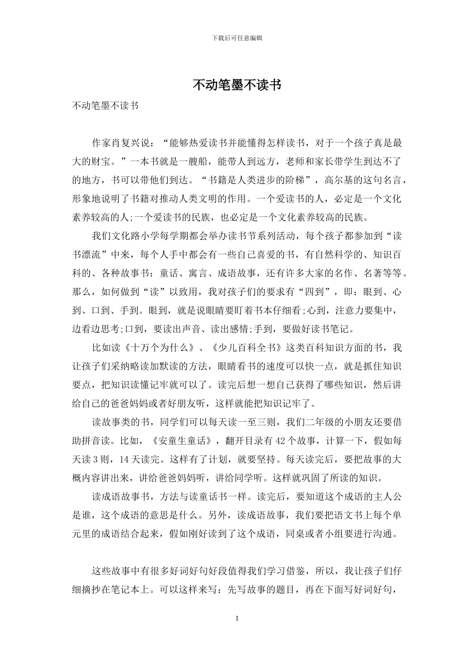 不动笔墨不读书_第1页