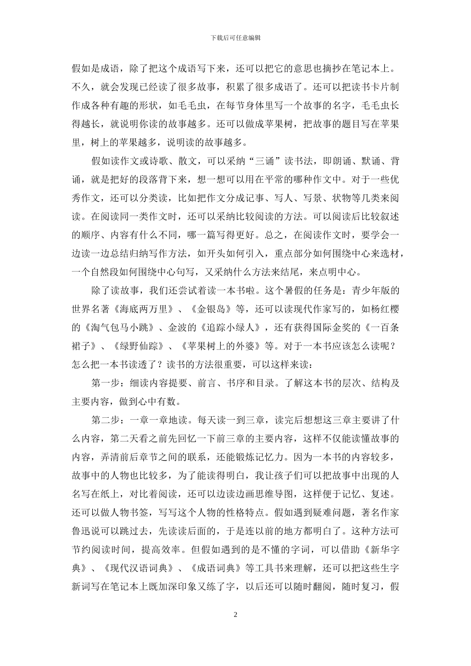 不动笔墨不读书_第2页