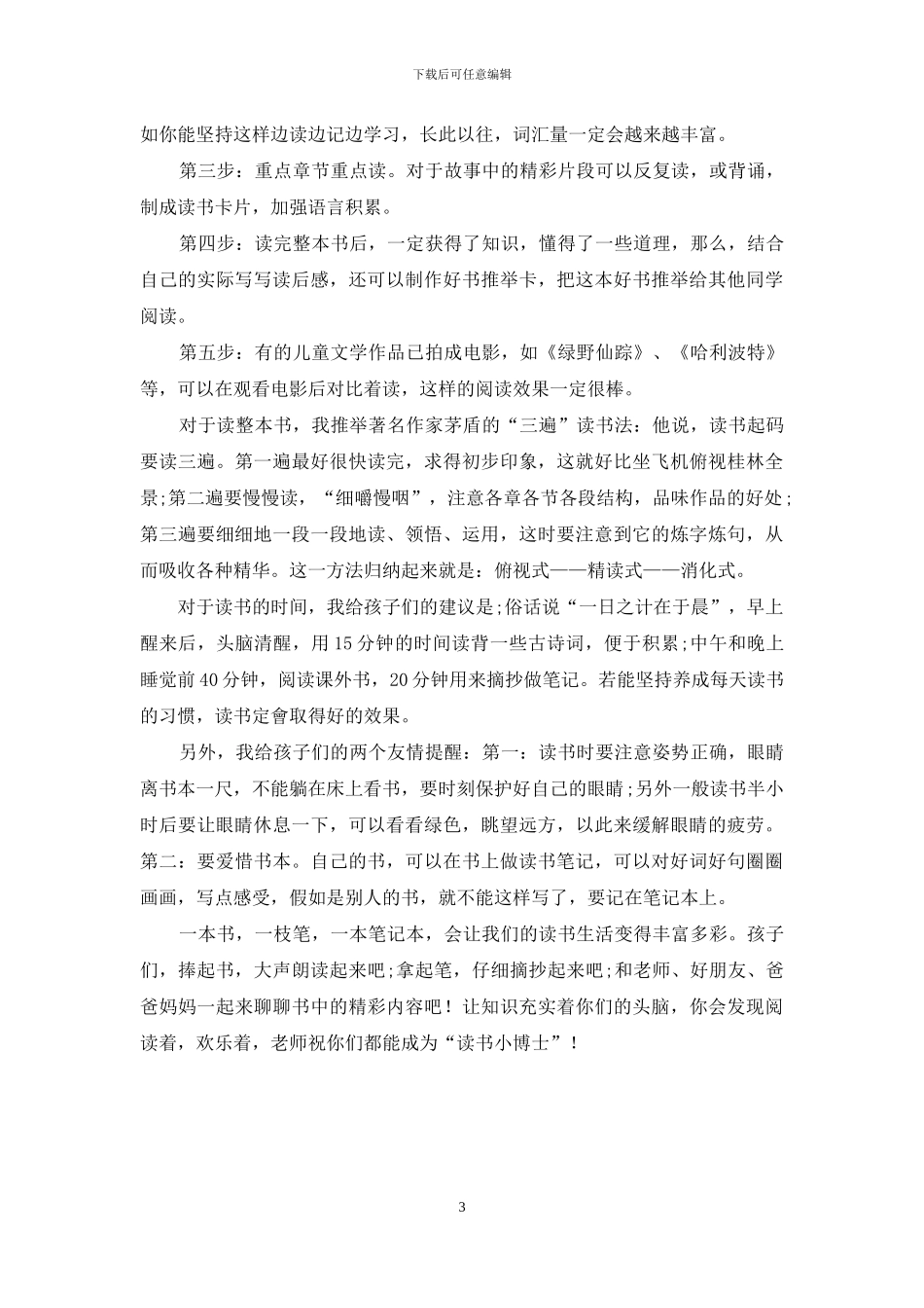 不动笔墨不读书_第3页