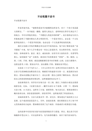 不动笔墨不读书