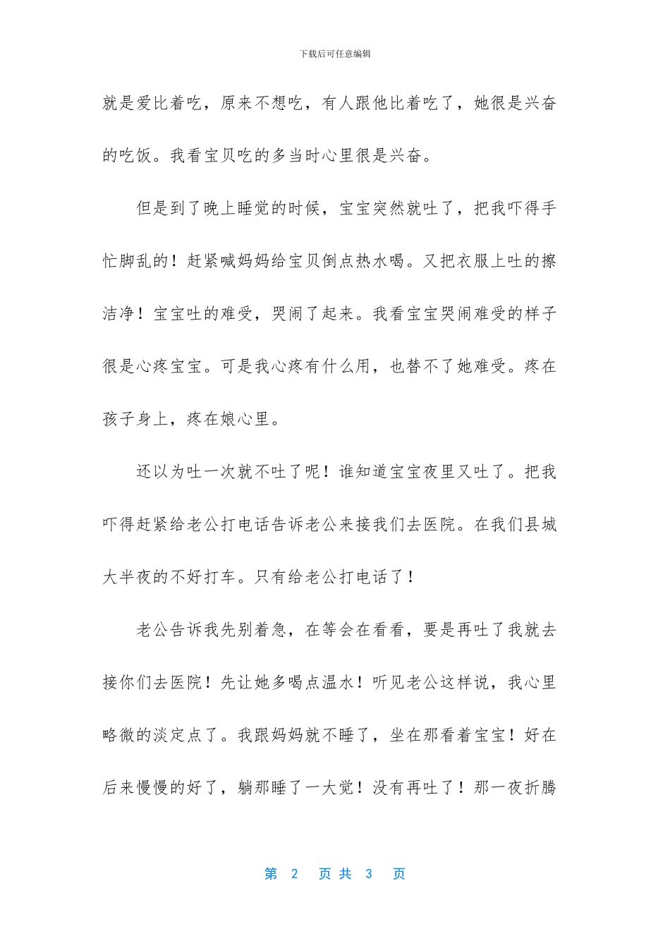 不去强迫宝宝吃饭了_第2页