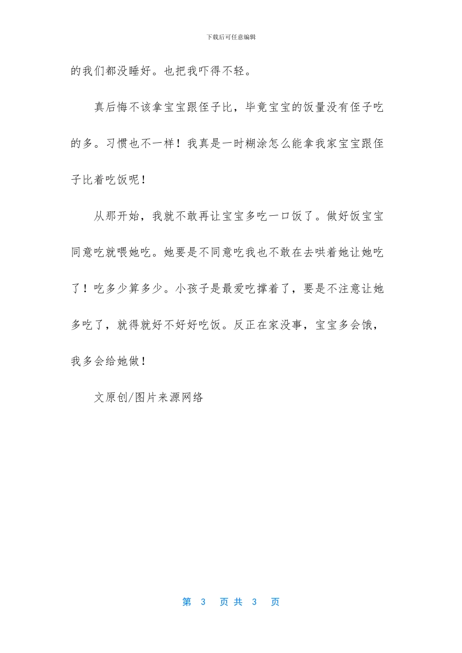 不去强迫宝宝吃饭了_第3页