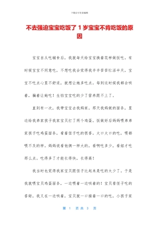 不去强迫宝宝吃饭了