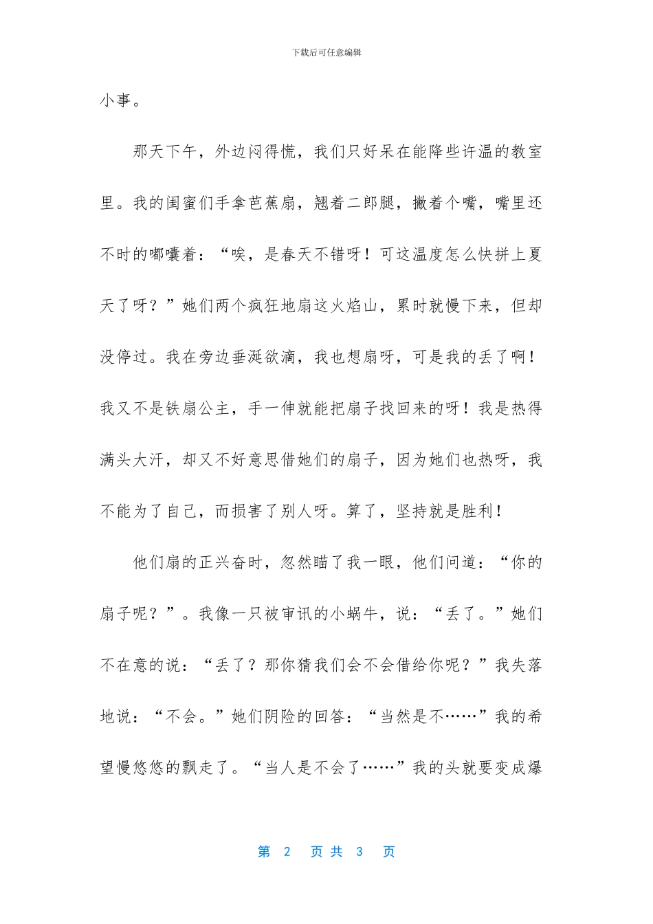 不变的春天写景美文_第2页