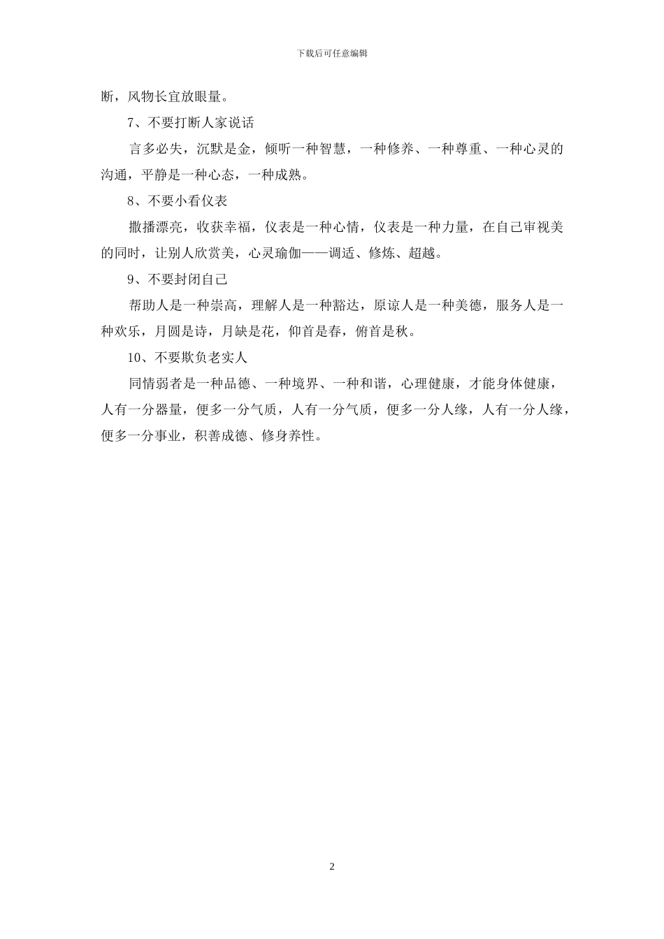 不可不知的个人礼仪修养_第2页