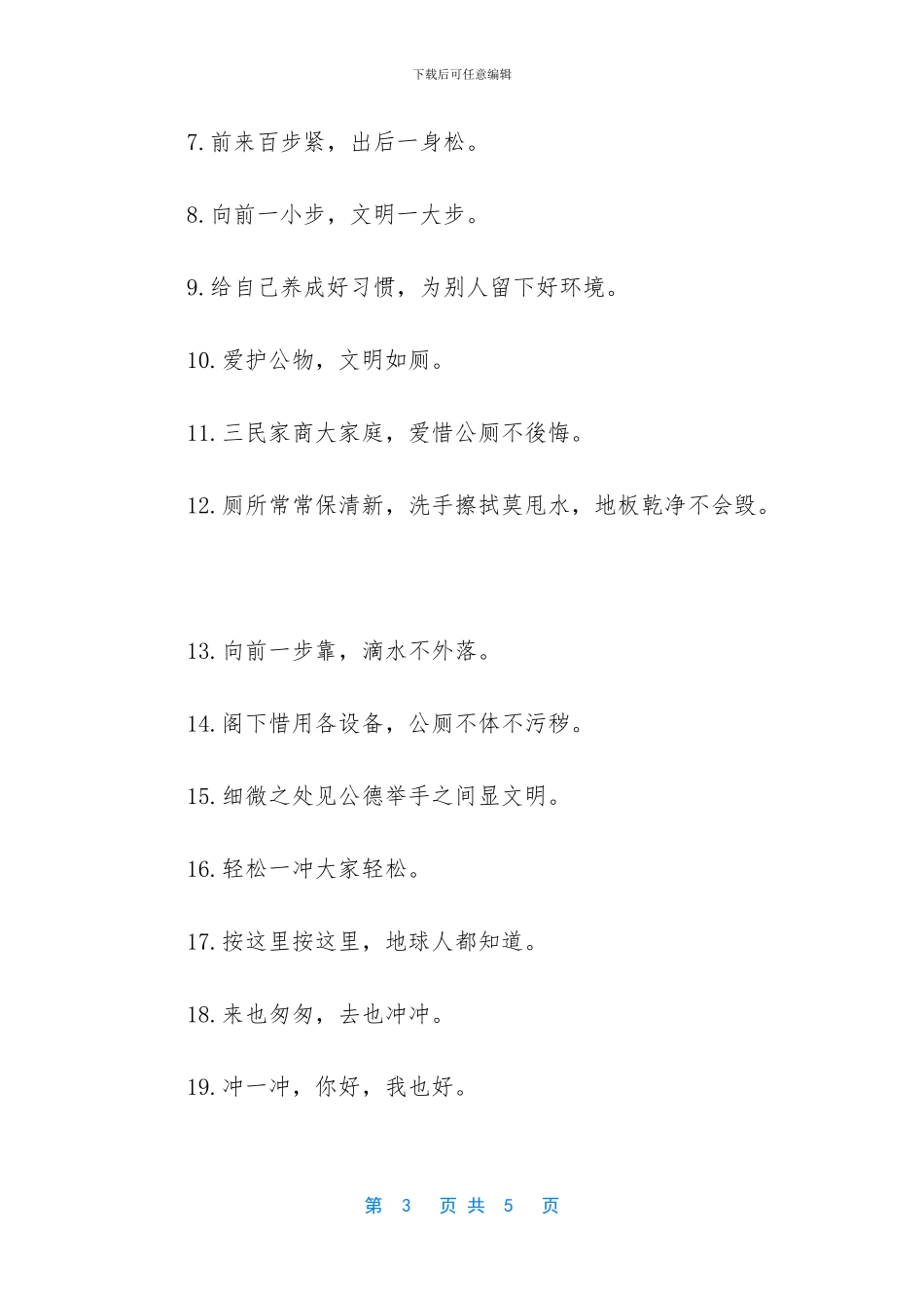不冲厕所骂人标语_第3页