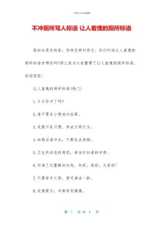 不冲厕所骂人标语