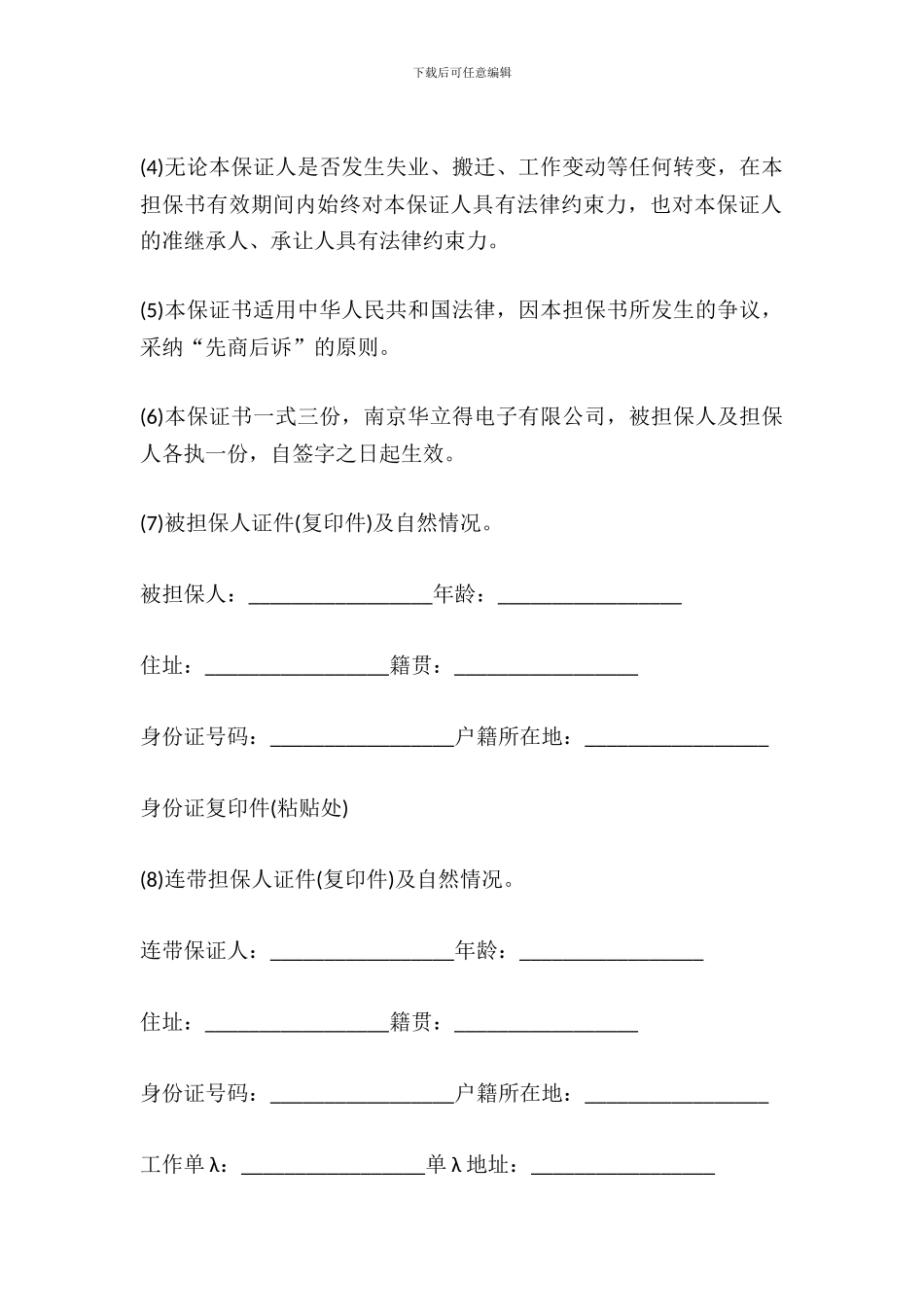 不可撤销担保书范文_第3页