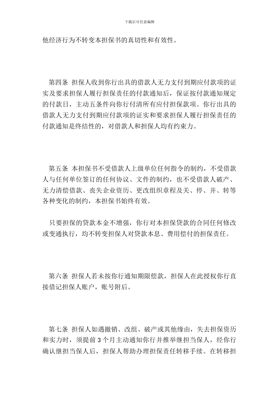 不可撤销担保书_第3页