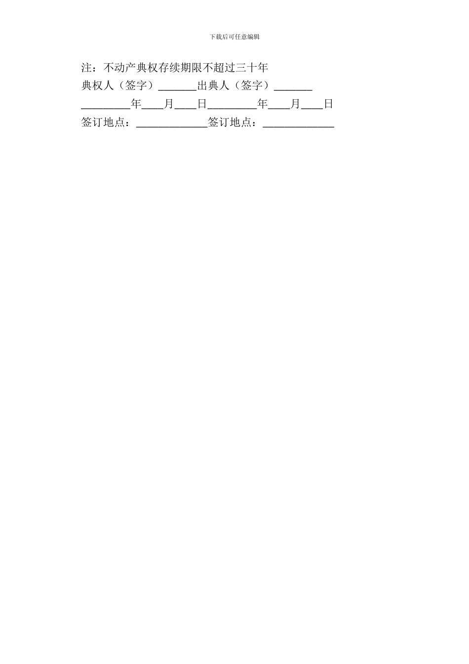 不动产典权设定借款合同示范文本_第3页