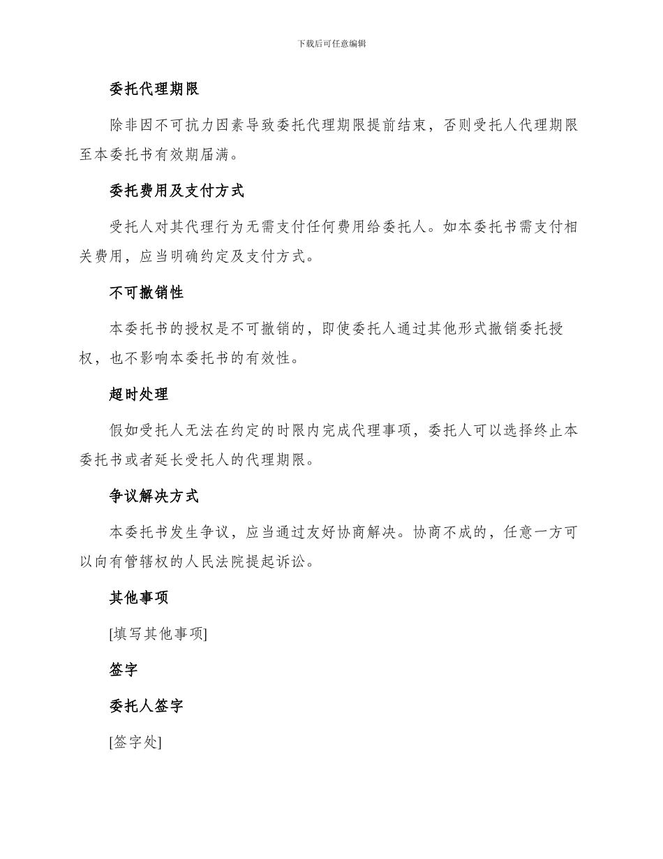 不可撤销授权委托书_第2页
