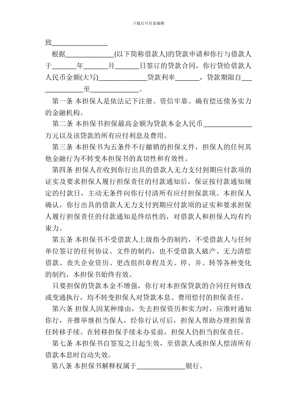 不可撤销担保书范本_第2页