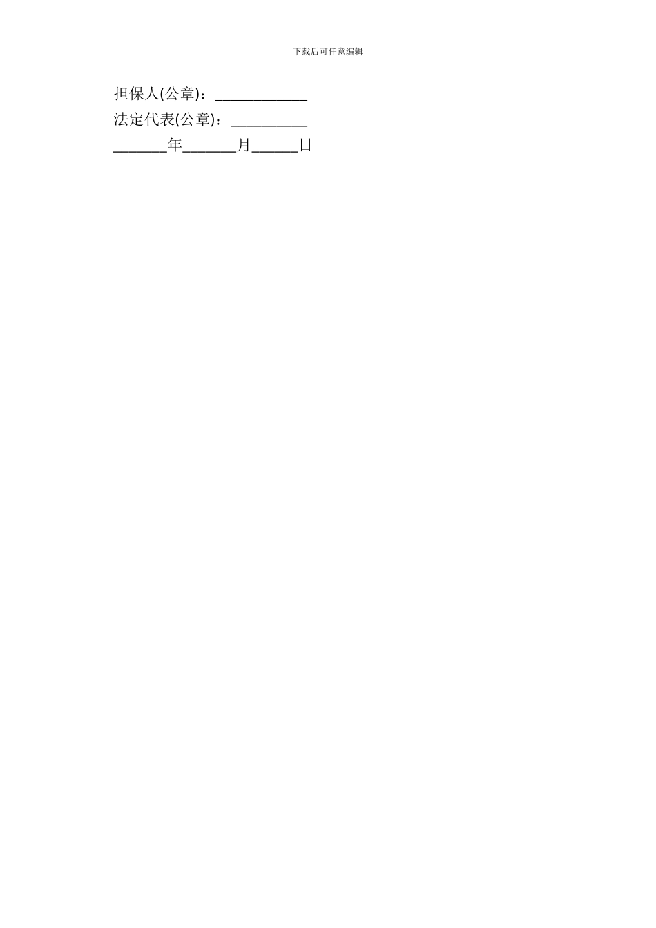 不可撤销担保书范本_第3页