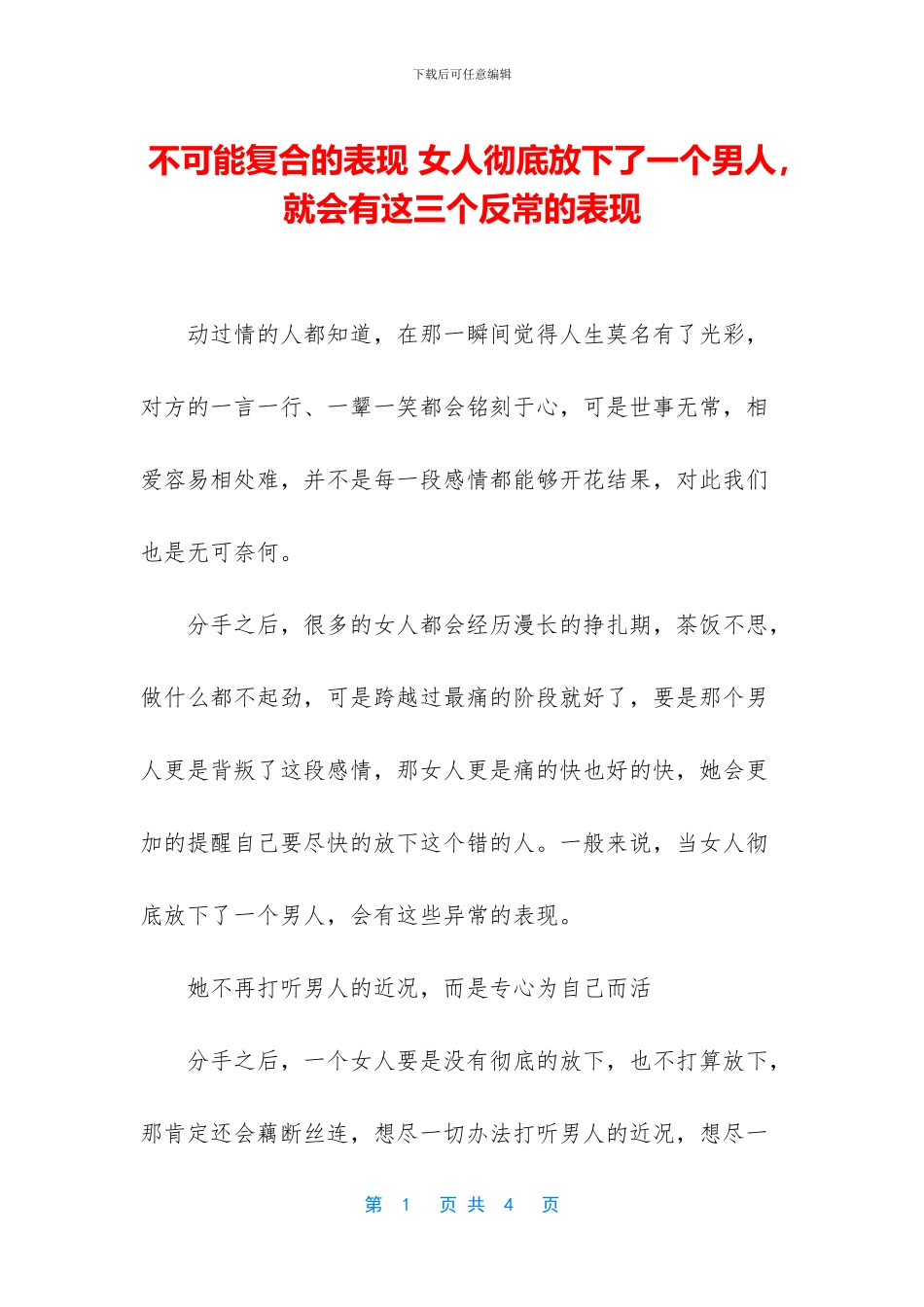 不可能复合的表现_第1页