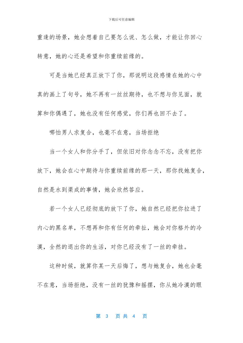 不可能复合的表现_第3页