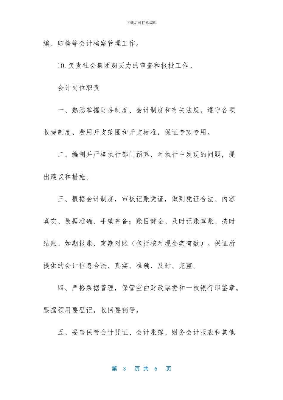 不同会计岗位的职责_第3页