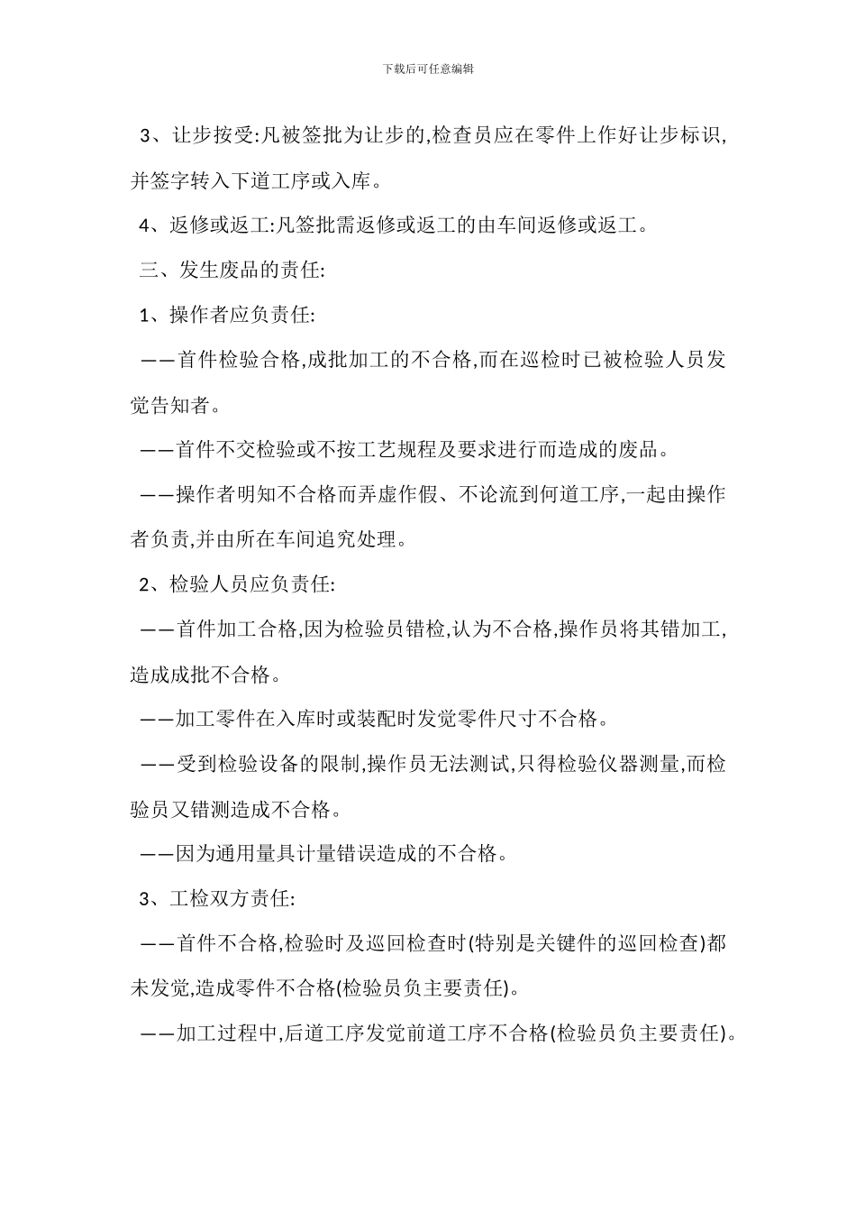 不合格品管理制度_第2页