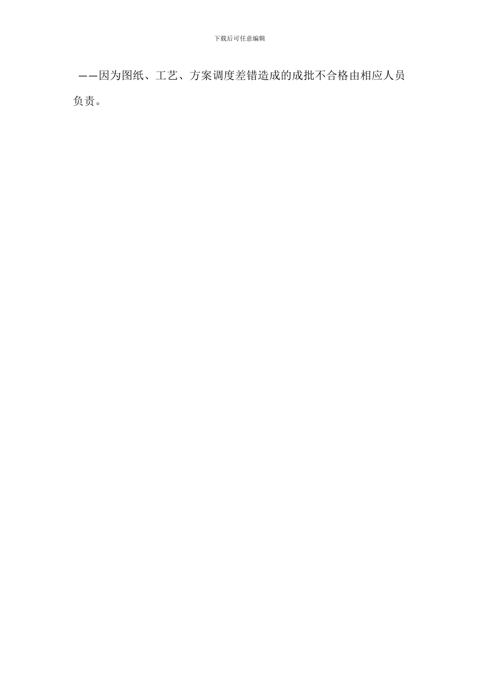 不合格品管理制度_第3页