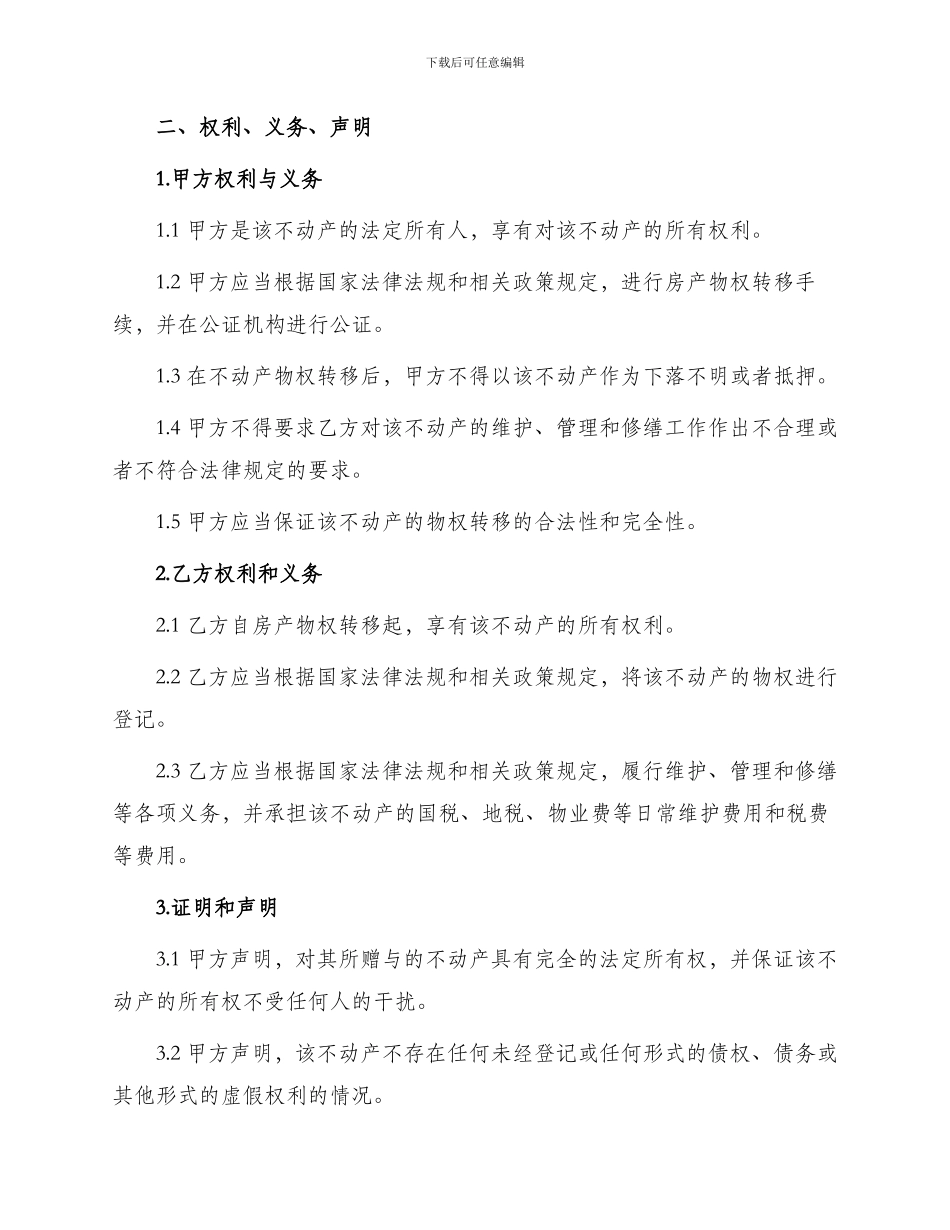 不动产赠与协议书_第2页