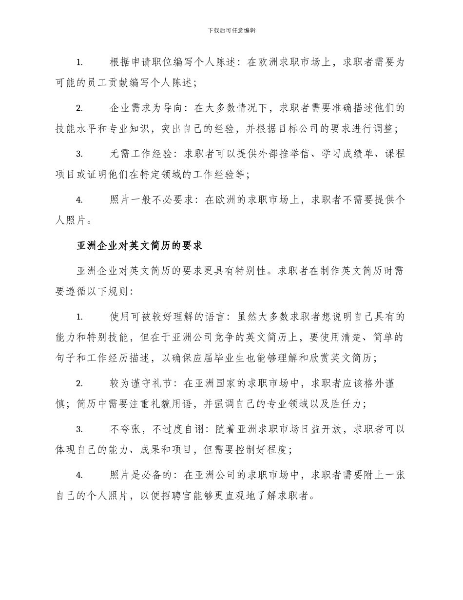 不同国家外企对英文简历要求差异_第2页