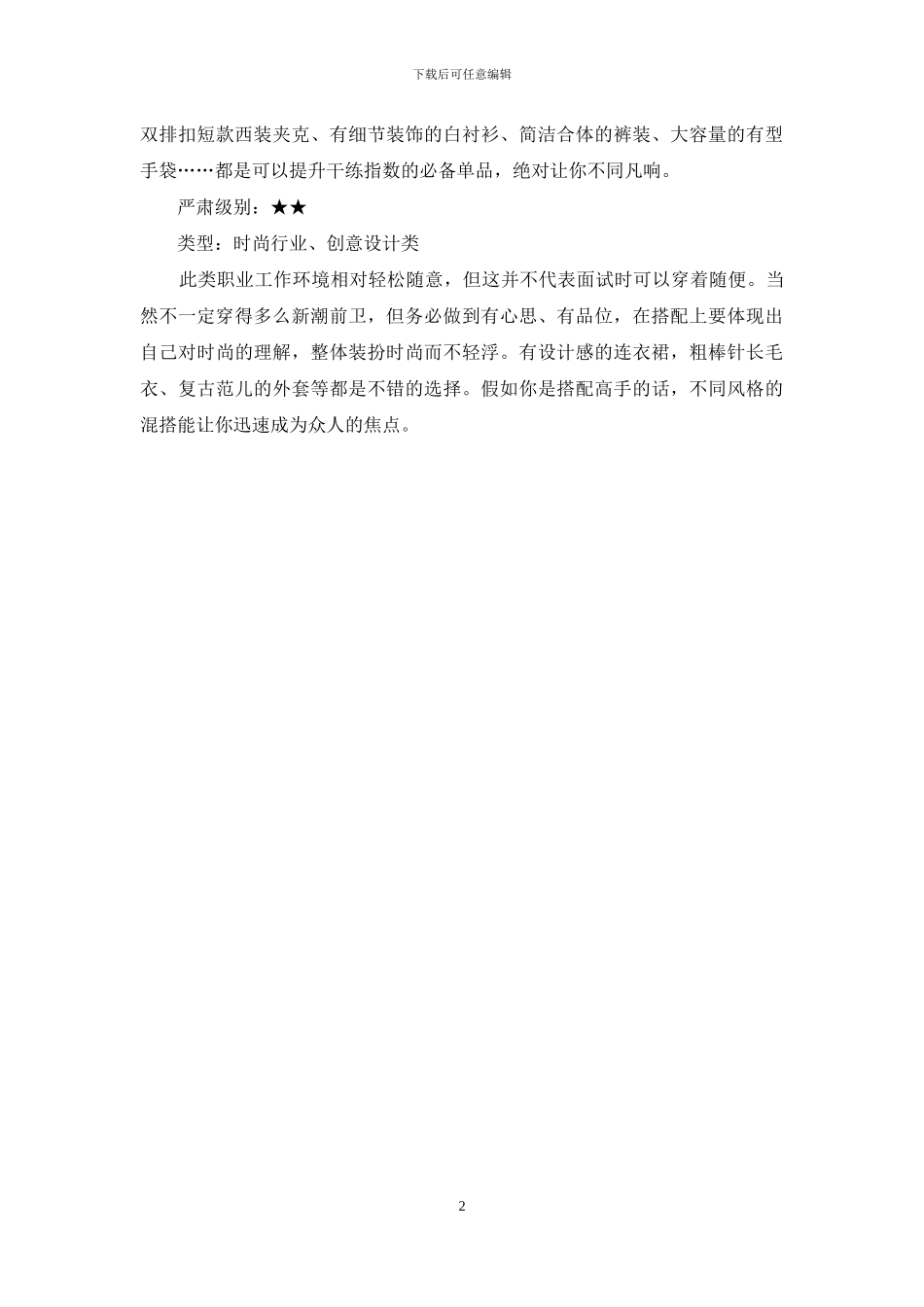 不同职业的面试着装技巧_第2页