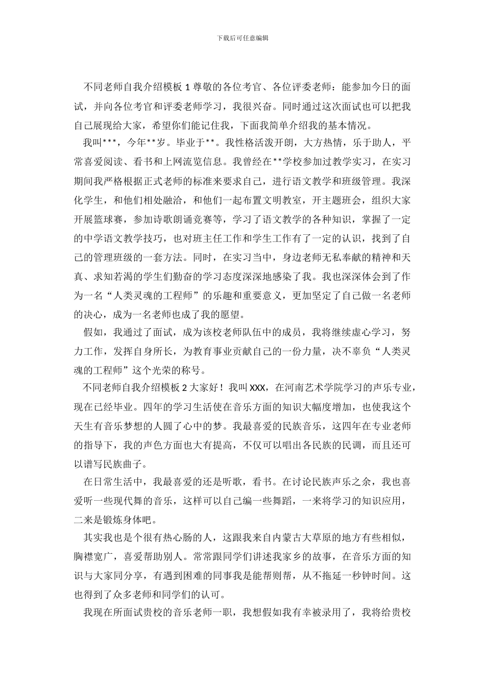 不同教师自我介绍模板_第2页