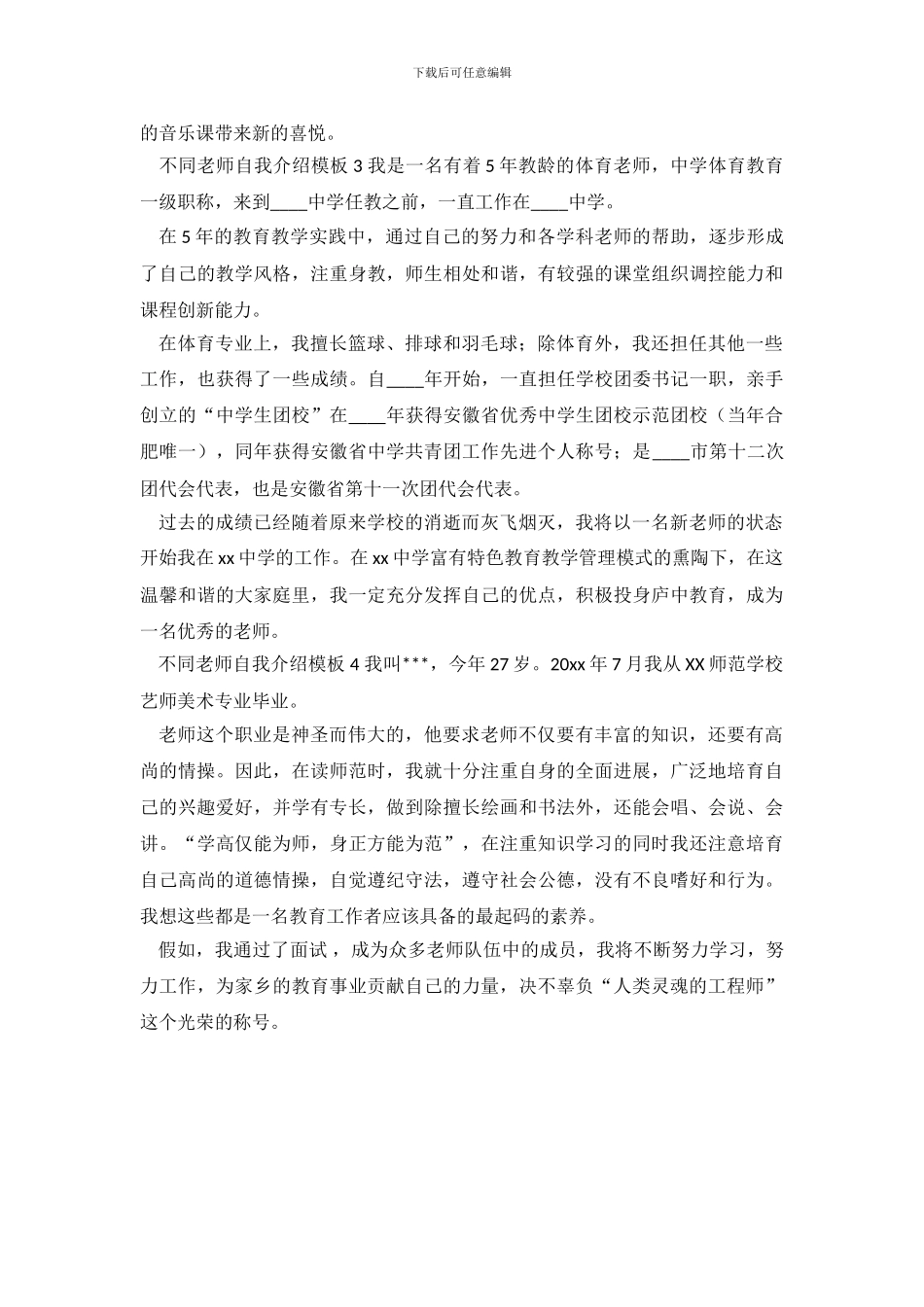 不同教师自我介绍模板_第3页