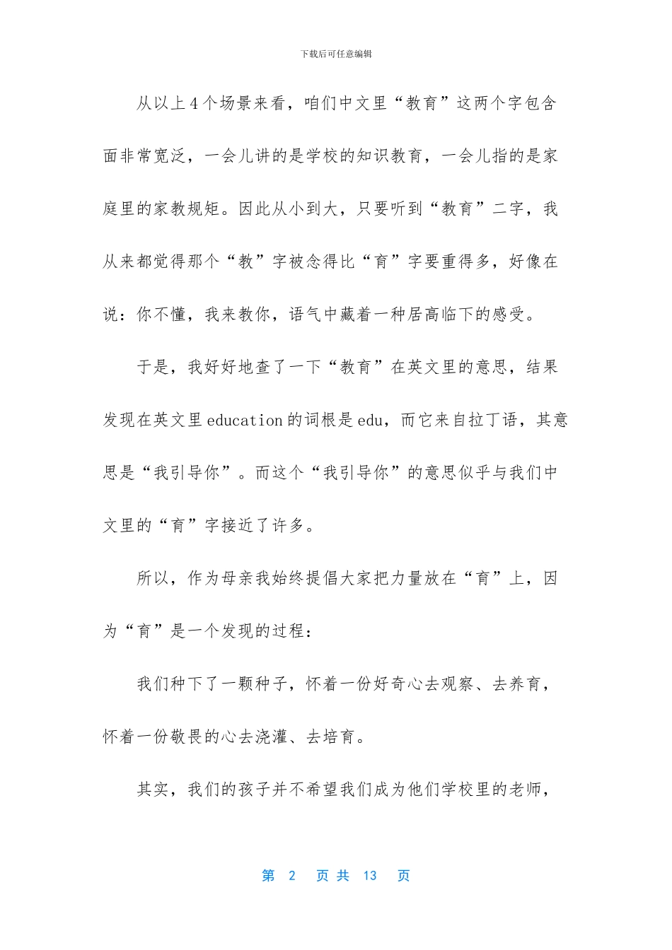 不同阶层的人根本差距_第2页