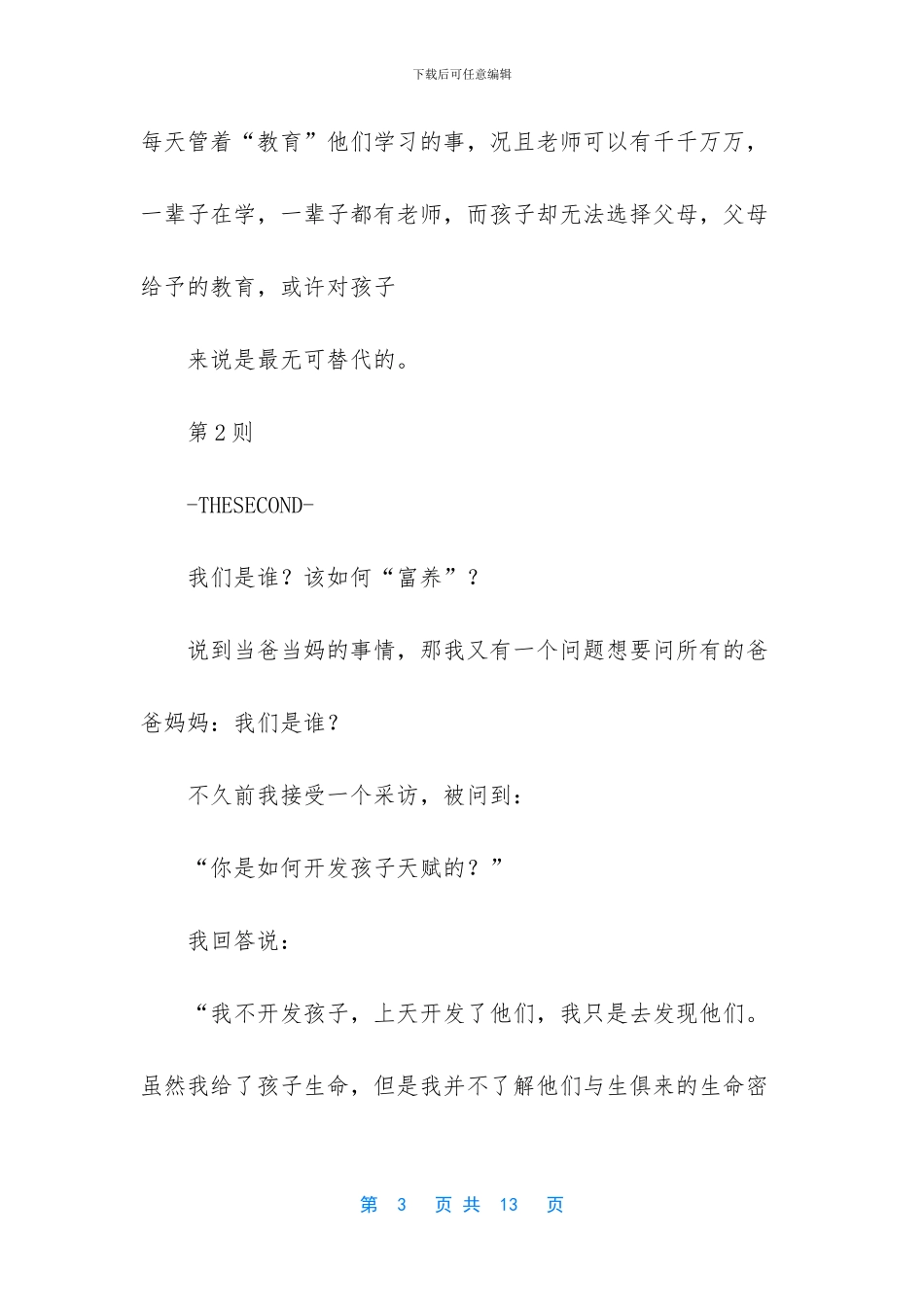 不同阶层的人根本差距_第3页