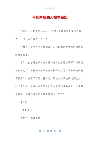 不同阶层的人根本差距