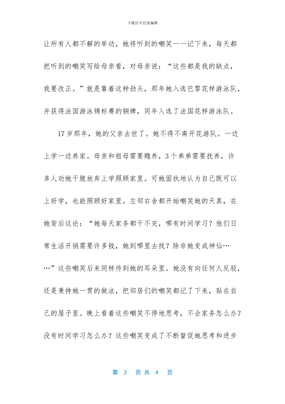 不嘲笑别人的励志语句_第2页