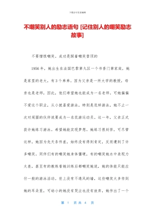 不嘲笑别人的励志语句