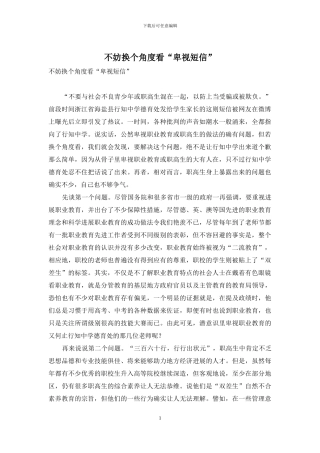 不妨换个角度看“歧视短信”