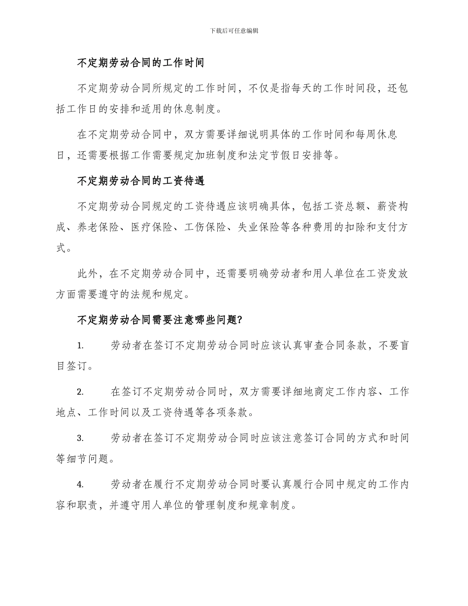 不定期劳动合同_第2页