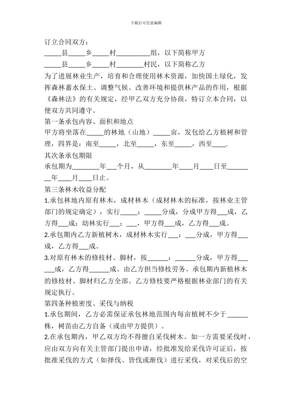 不定期租赁合同_第2页